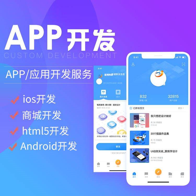app如何制作？3種不同app制作方法